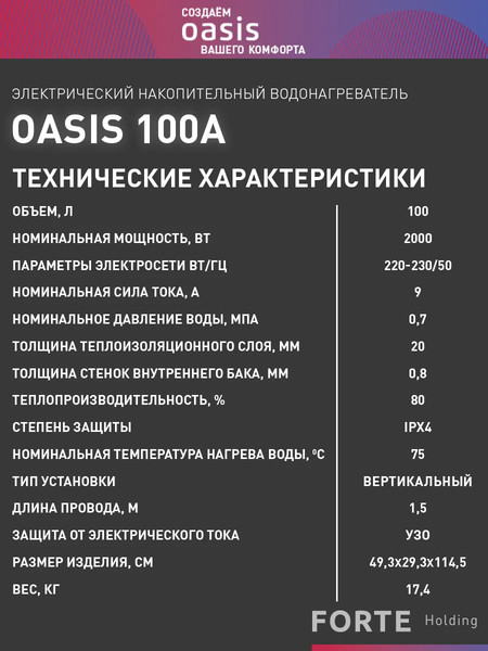 Накопительный водонагреватель Oasis 100А