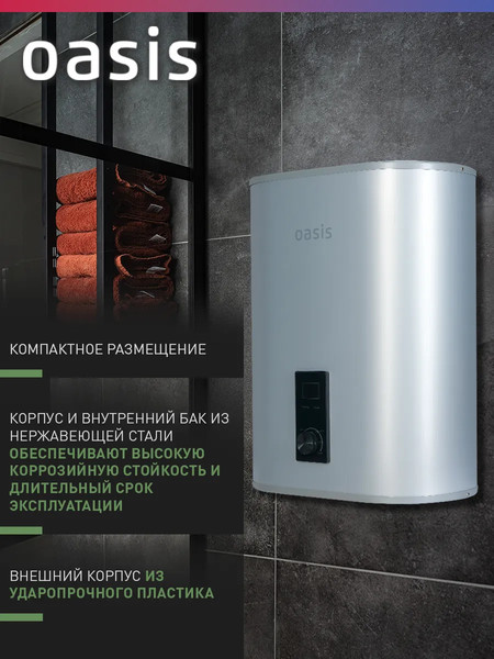 Накопительный водонагреватель Oasis 30А