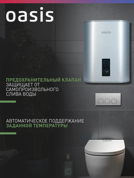 Накопительный водонагреватель Oasis 30А