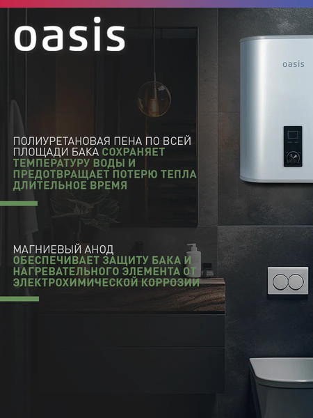 Накопительный водонагреватель Oasis 30А
