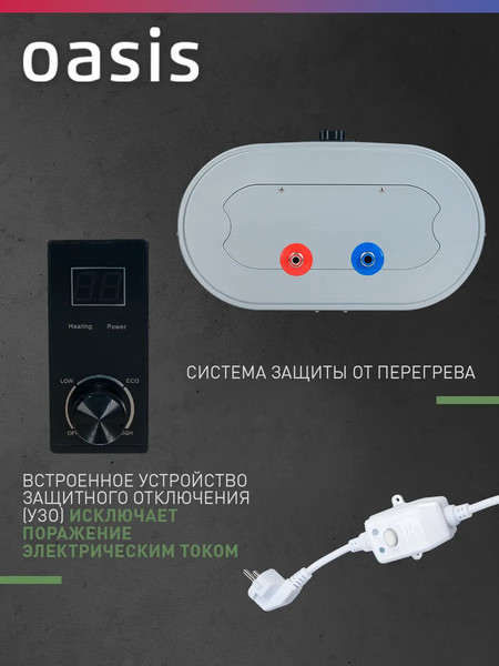 Накопительный водонагреватель Oasis 30А