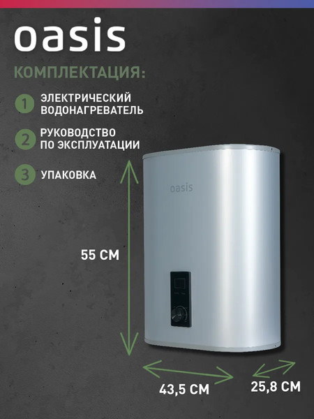 Накопительный водонагреватель Oasis 30А
