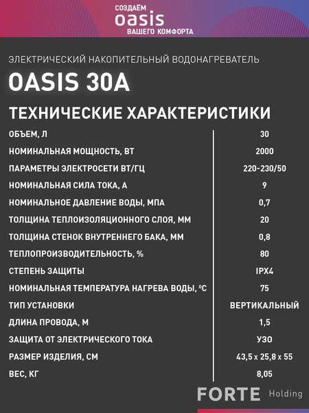 Накопительный водонагреватель Oasis 30А