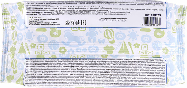 Влажные салфетки детские Laima Antibacterial Kids / 128075