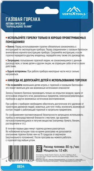 Горелка газовая Vertex Tools Карандашное Пламя 0834