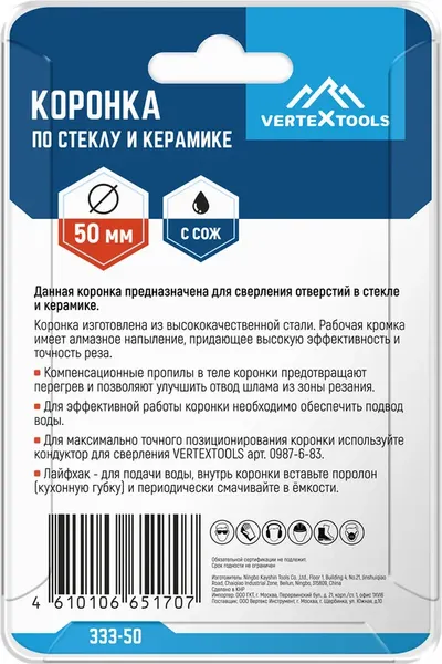 Коронка Vertex Tools 333-50