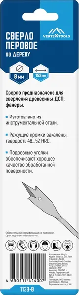 Сверло Vertex Tools 8x152 / 1133-8