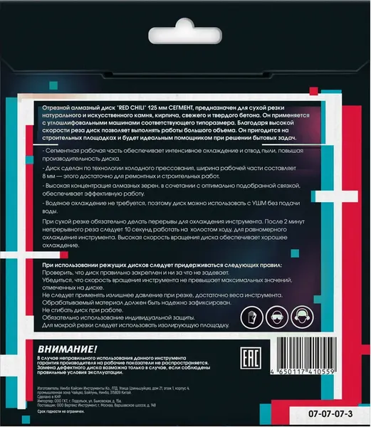 Отрезной диск алмазный Vertex Tools Red Chili 07-07-07-3