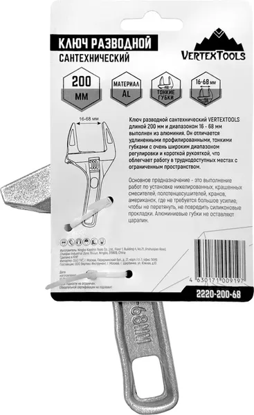 Гаечный ключ Vertex Tools 2220-200-68