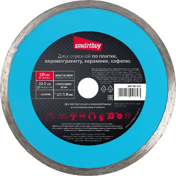Отрезной диск алмазный SmartBuy SBT-CR-125 - фото