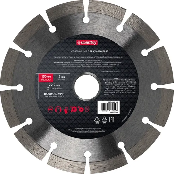 Отрезной диск SmartBuy SBT-DD-D150 - фото
