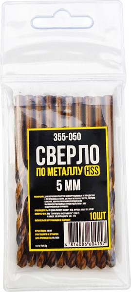 Набор сверл Hiborg HSS 5мм Y-355-050 - фото