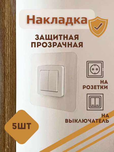 Накладка под выключатель Yulisa AG-00148