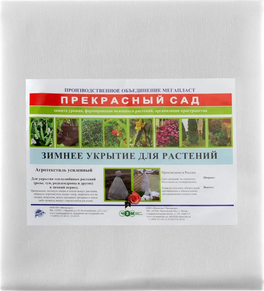 Укрывной материал ЧЗМ Прекрасный сад Для роз 0.75х0.75м - фото