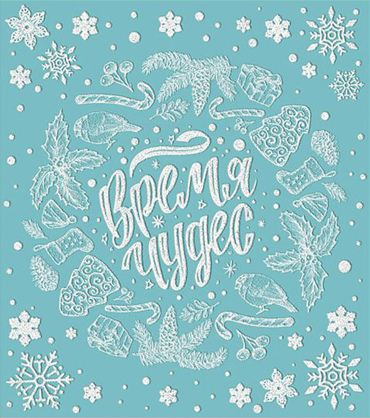 Наклейка на окно Феникс-Презент Пленка с глиттером с раскраской 86020 - фото