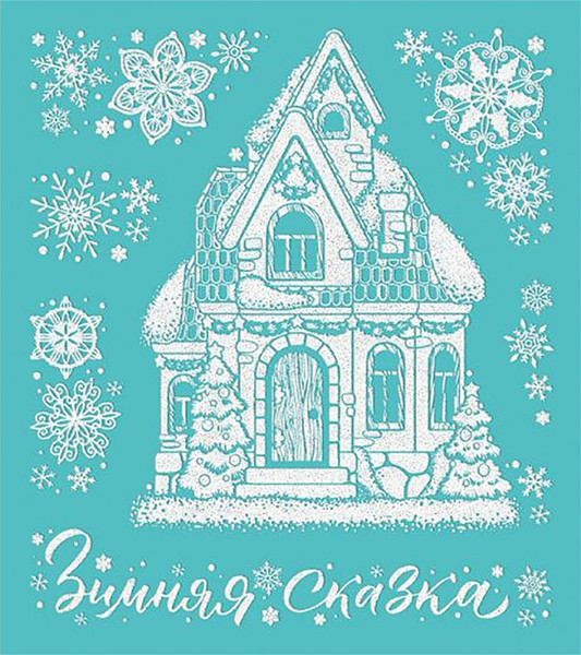 Наклейка на окно Феникс-Презент Уютный домик ПВХ пленка с глиттером 86025 - фото