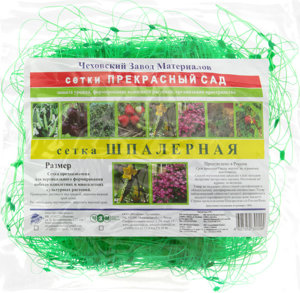 Сетка садовая ЧЗМ Шпалерная 150х170 2х8 - фото