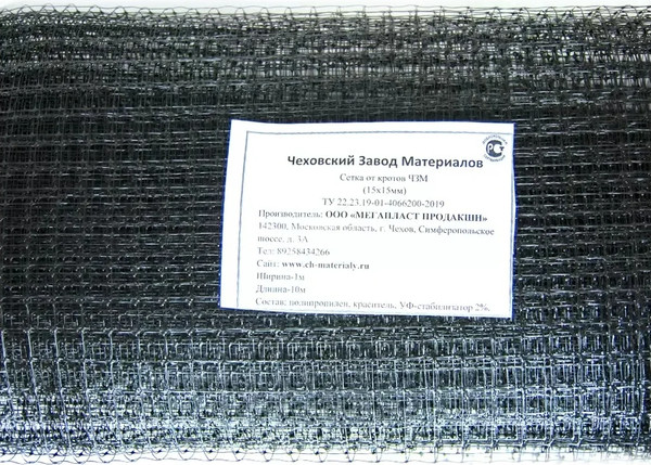 Защитная сетка для растений ЧЗМ От кротов 1х10м