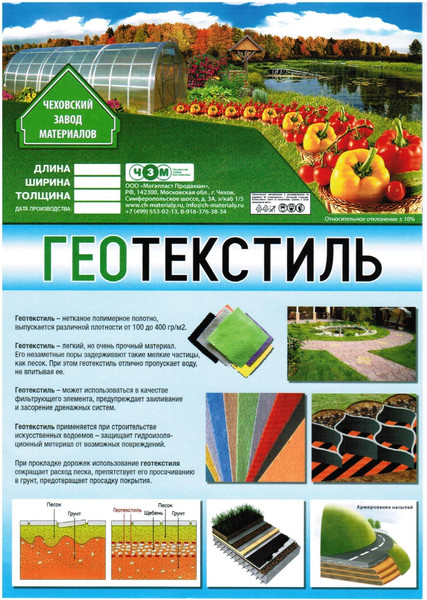 Геотекстиль ЧЗМ 200 Строительный и садовый 2.1х10м - фото