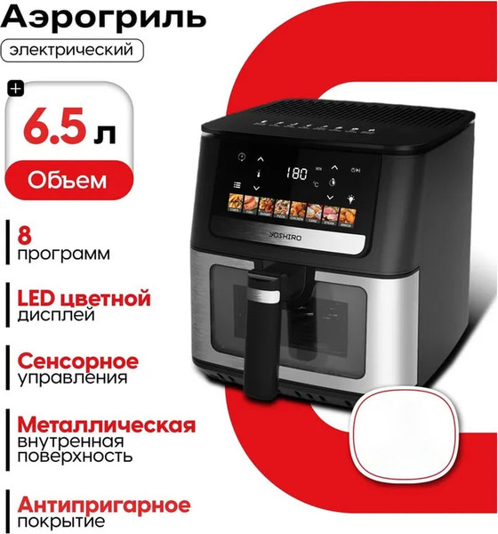 Аэрогриль YOSHIRO YAF-F6512