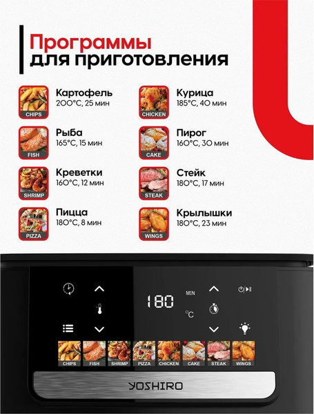 Аэрогриль YOSHIRO YAF-F6512