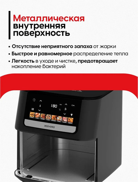 Аэрогриль YOSHIRO YAF-F6512