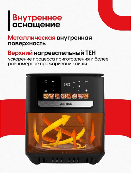 Аэрогриль YOSHIRO YAF-F6512