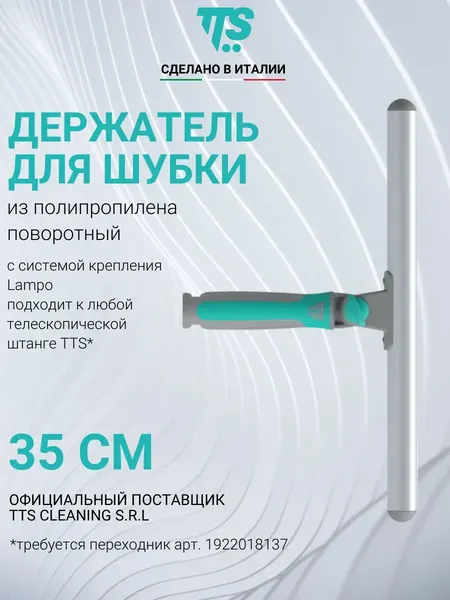 Держатель мопов TTS 00008381YL