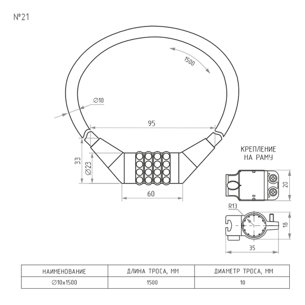 Велозамок Нора-М №21 с креплением на раму