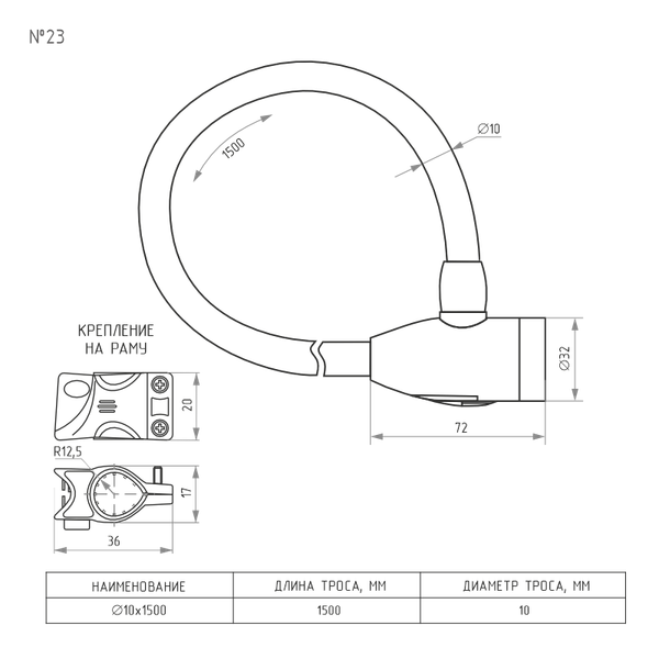 Велозамок Нора-М №23 с креплением на раму