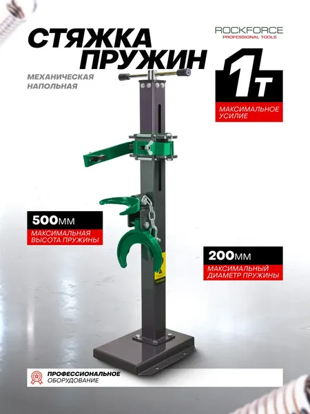 Стяжка пружин RockForce RF-1777