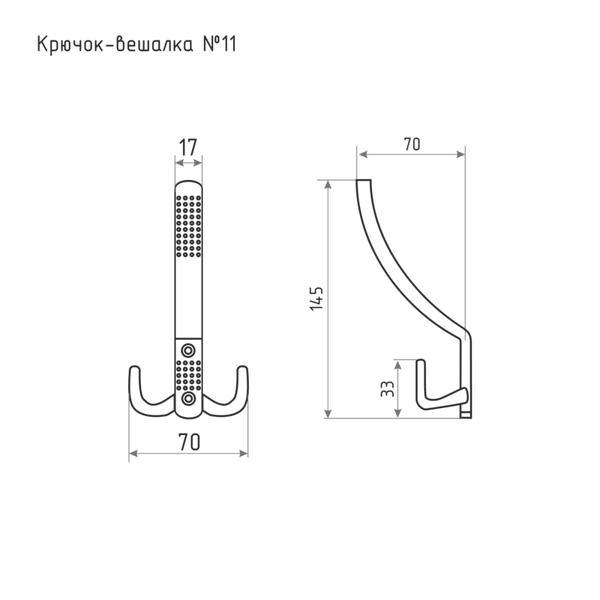 Крючок для одежды Нора-М №11