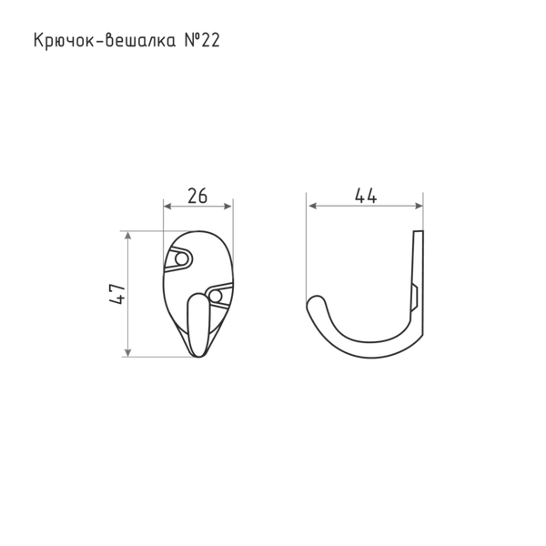 Крючок для одежды Нора-М №22