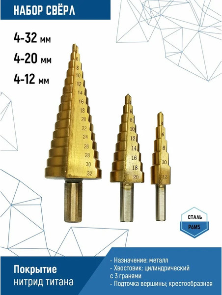 Набор сверл Vertex Tools 4-12-4-20-4-32