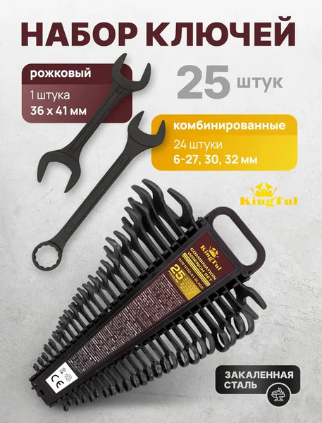 Набор ключей KingTul KT-5261P36-41