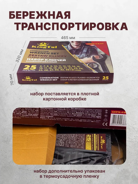 Набор ключей KingTul KT-5261P36-41