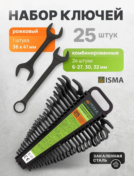 Набор ключей ISMA 5261P36-41