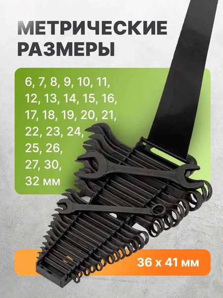 Набор ключей ISMA 5261P36-41