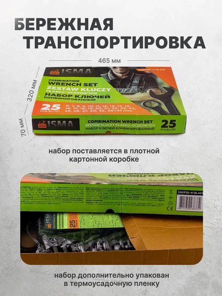 Набор ключей ISMA 5261P36-41