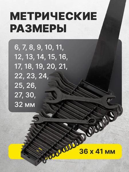 Набор ключей WMC Tools 5261P36-41