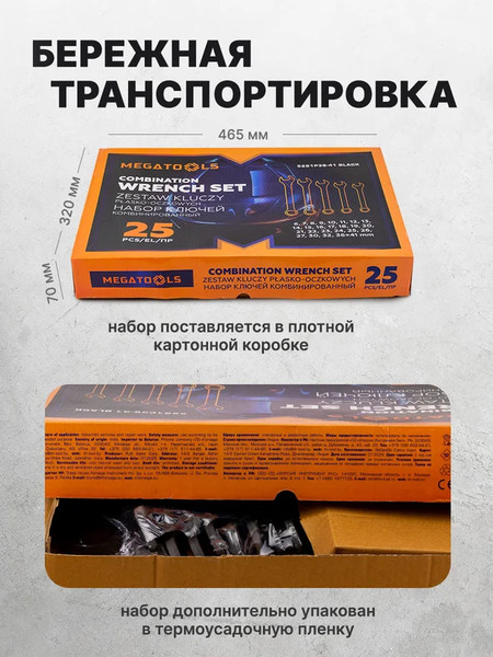 Набор ключей Megatools MT-5261P36-41