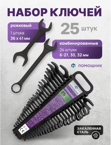 Набор ключей Помощник 5261P36-41