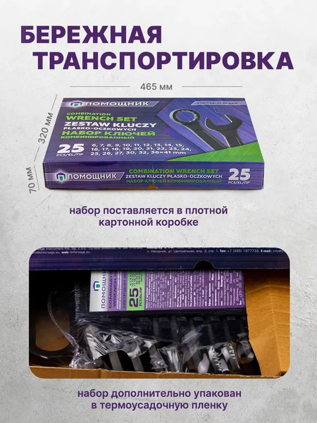 Набор ключей Помощник 5261P36-41