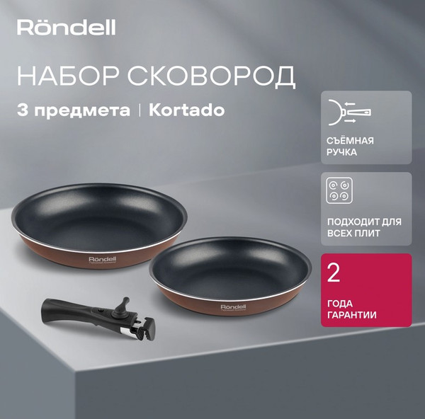Набор сковородок Rondell Kortado RDA-1788