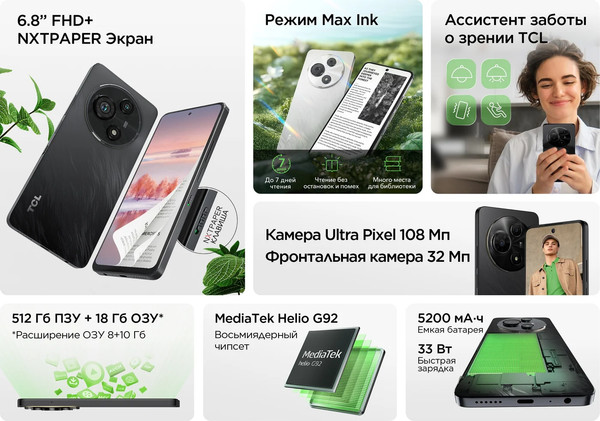 Смартфон TCL 60 NXTPAPER T626K 8GB/512GB
