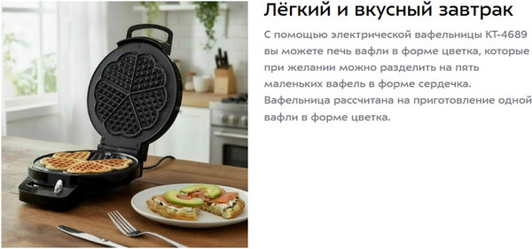 Вафельница Kitfort КТ-4689