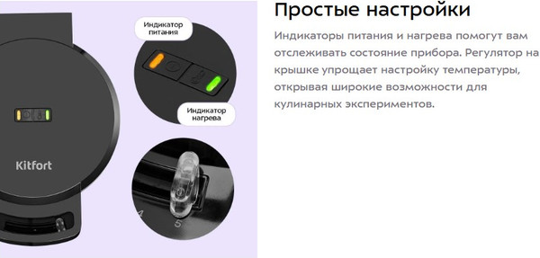 Вафельница Kitfort КТ-4689