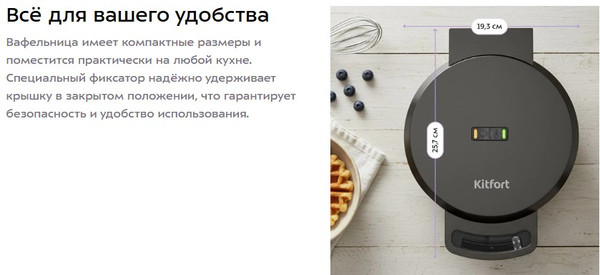 Вафельница Kitfort КТ-4689
