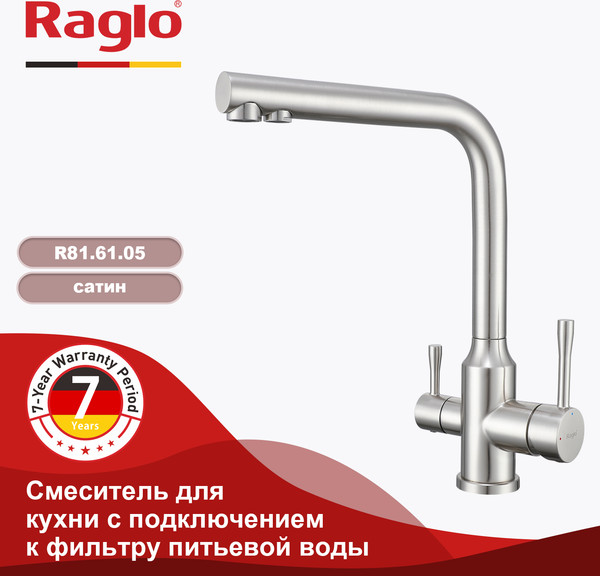 Смеситель Raglo R81.61.05