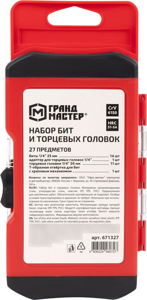 Набор головок, бит Грандмастер 671327